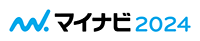 マイナビ２０２４