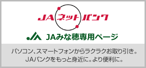 JAネットバンク