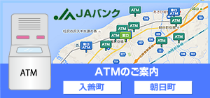 ATMのご案内