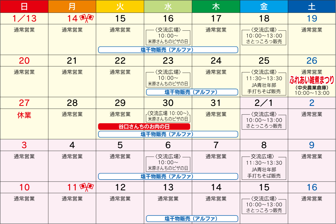 あいさい広場カレンダー