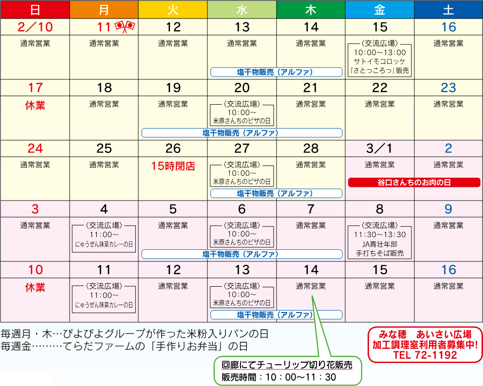 あいさい広場カレンダー