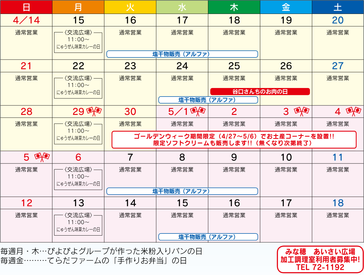 あいさい広場カレンダー