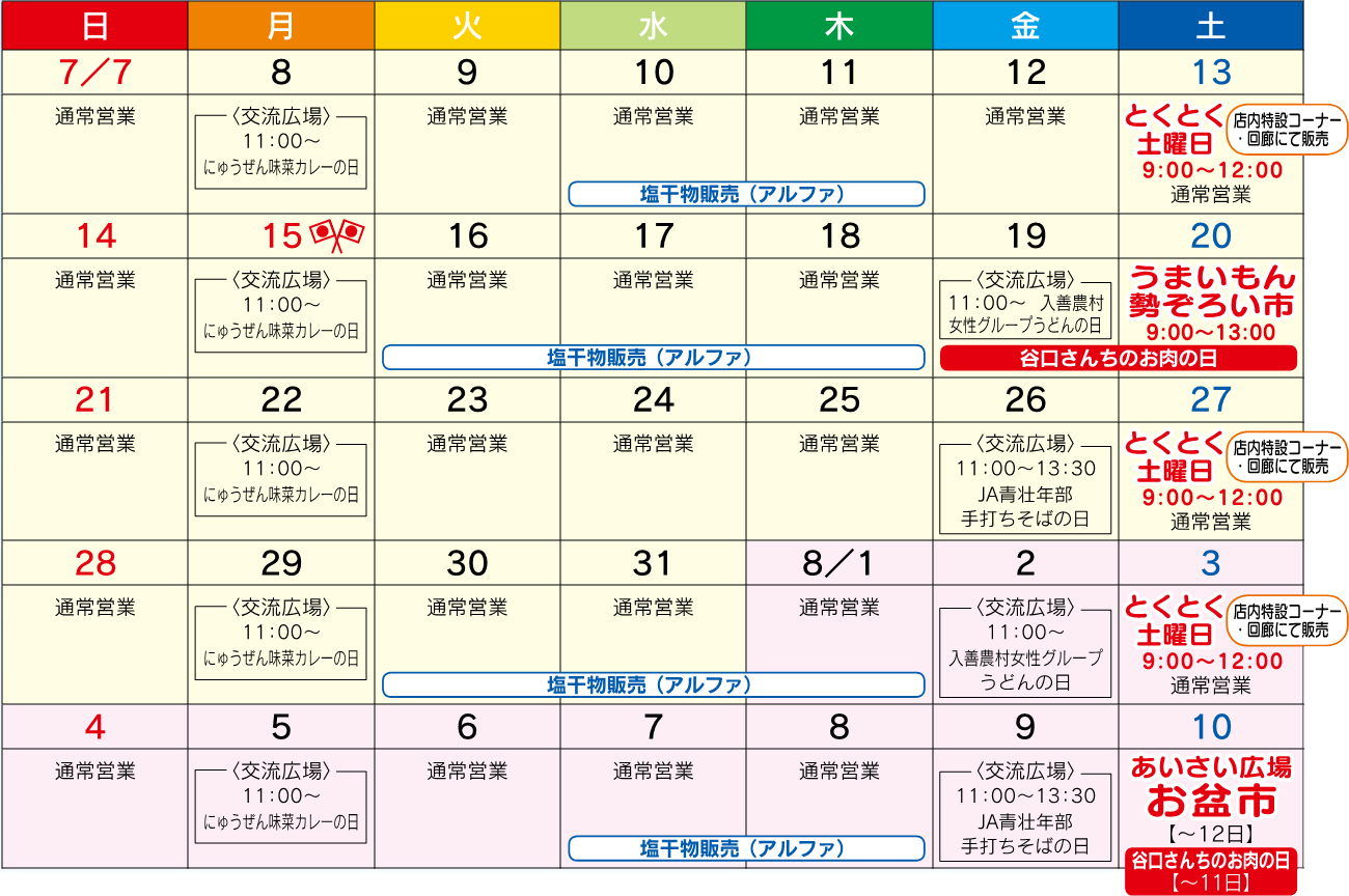 あいさい広場カレンダー