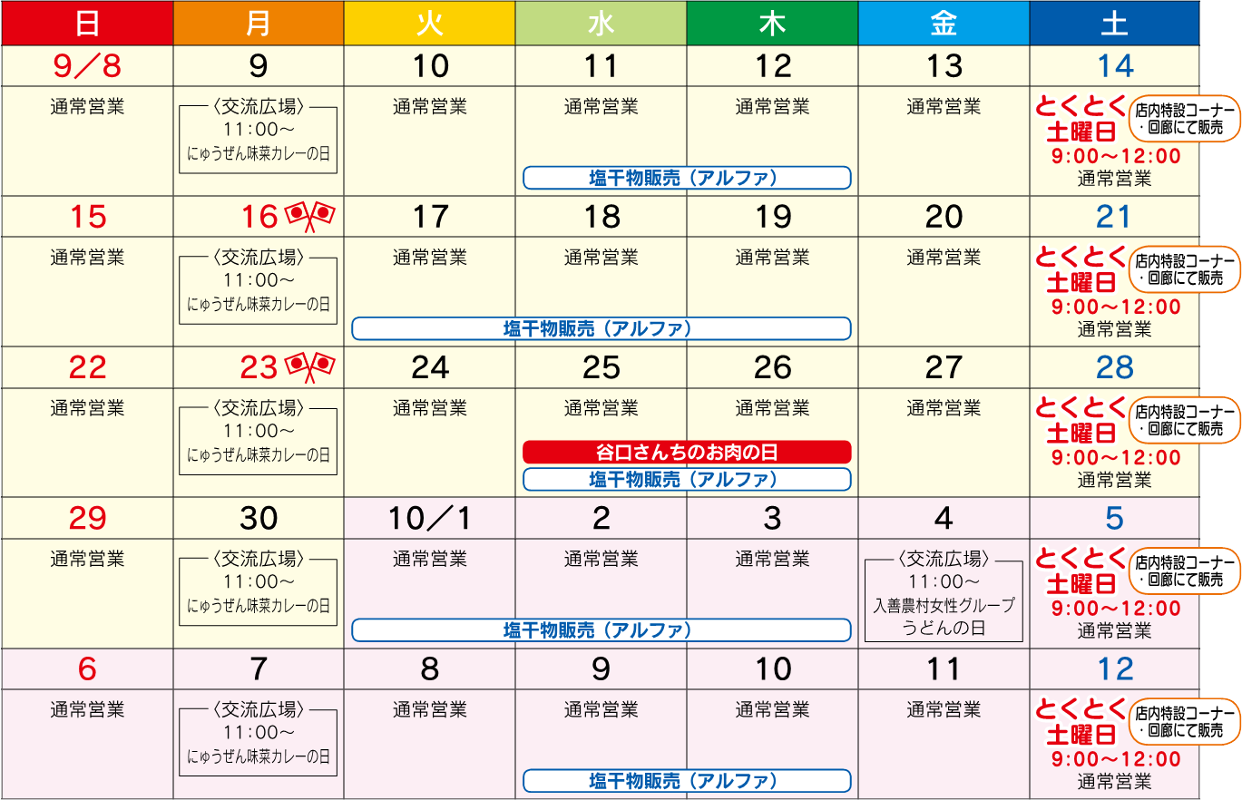 あいさい広場カレンダー