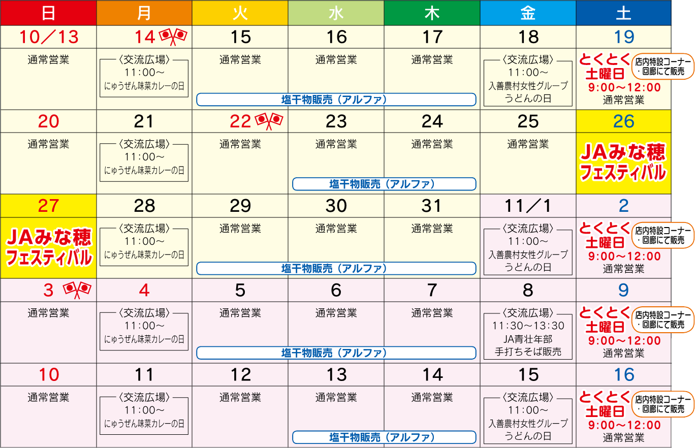 あいさい広場カレンダー