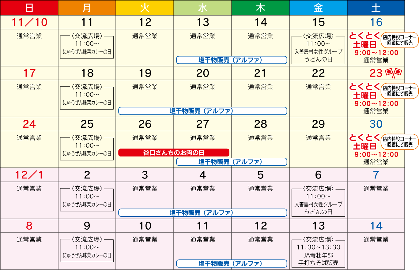 あいさい広場カレンダー