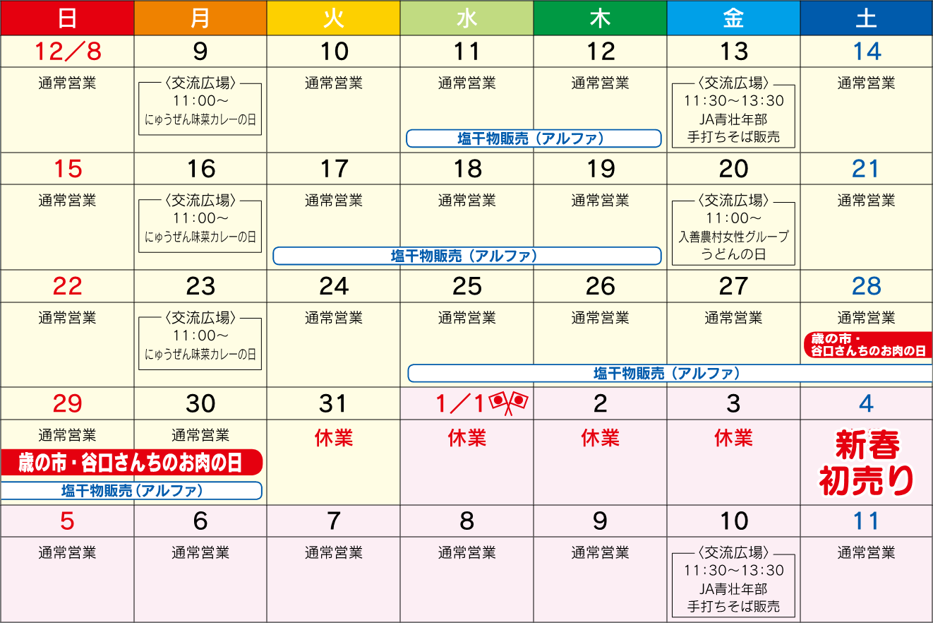 あいさい広場カレンダー