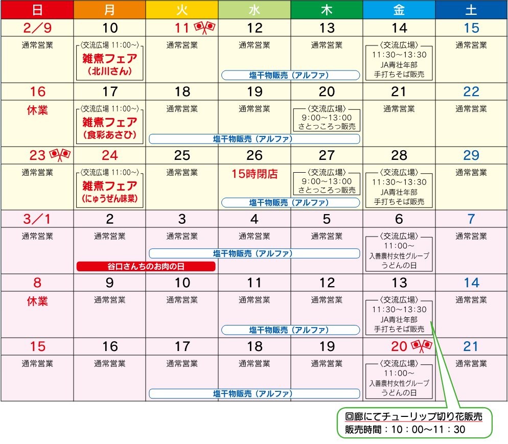 あいさい広場カレンダー