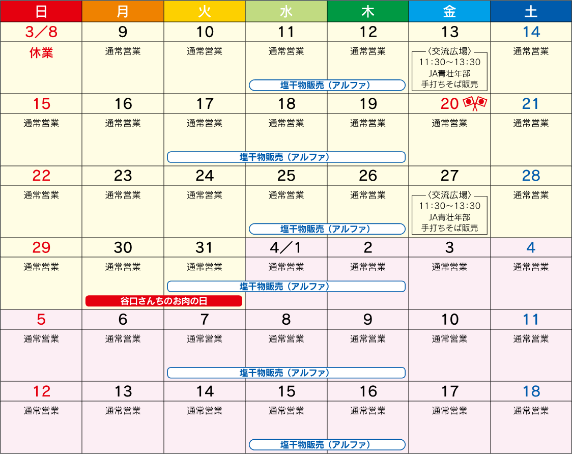 あいさい広場カレンダー