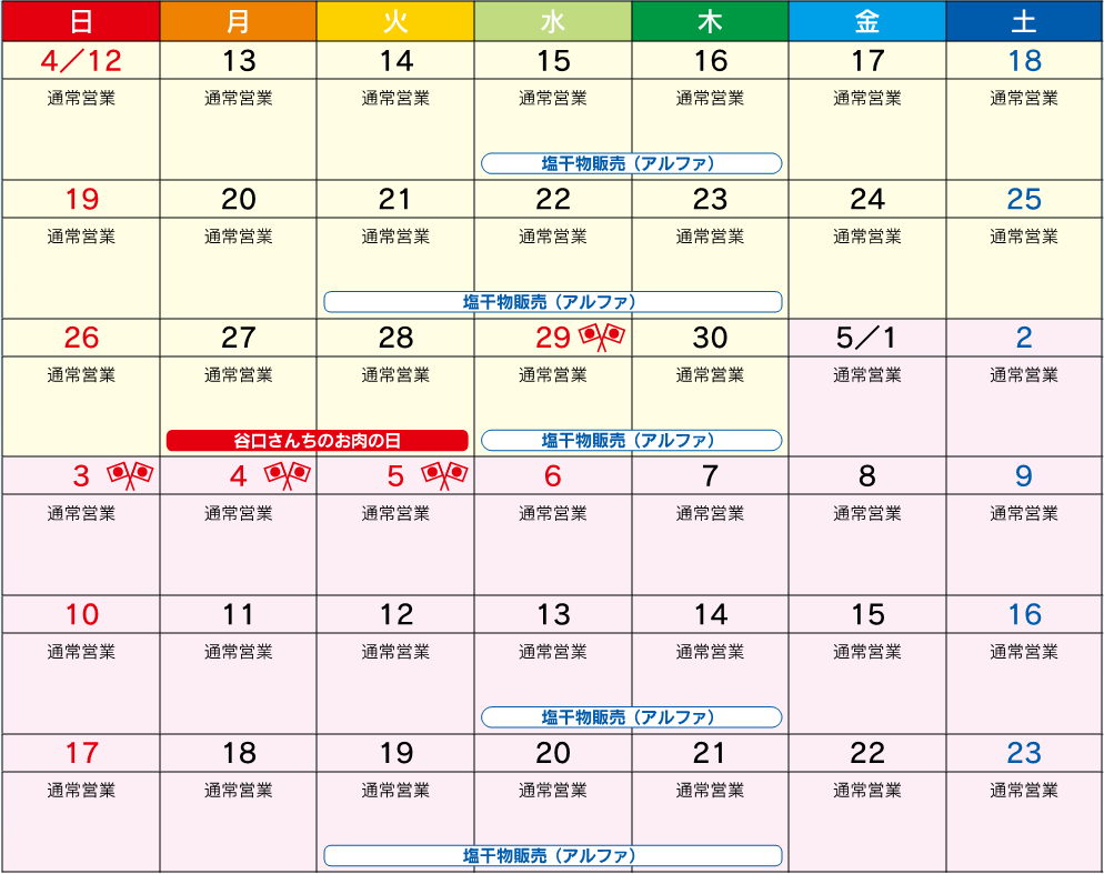 あいさい広場カレンダー