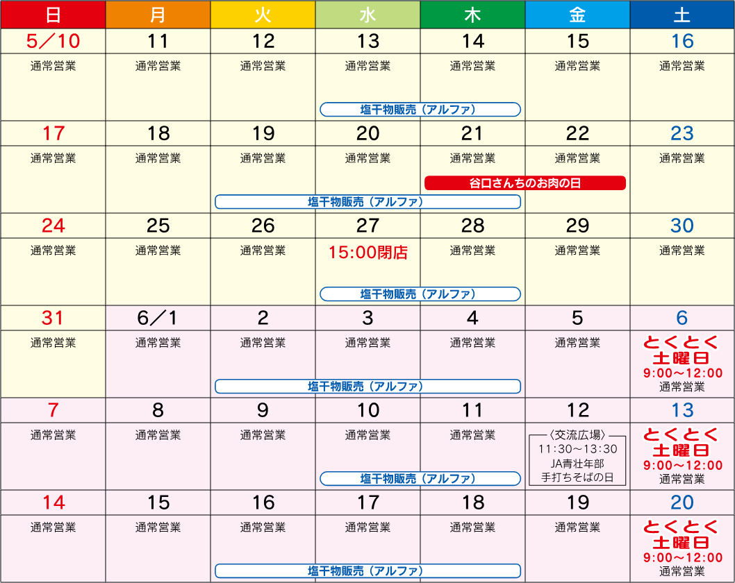 あいさい広場カレンダー