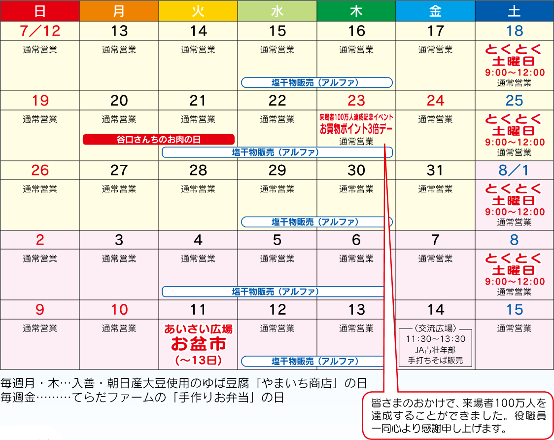 あいさい広場カレンダー