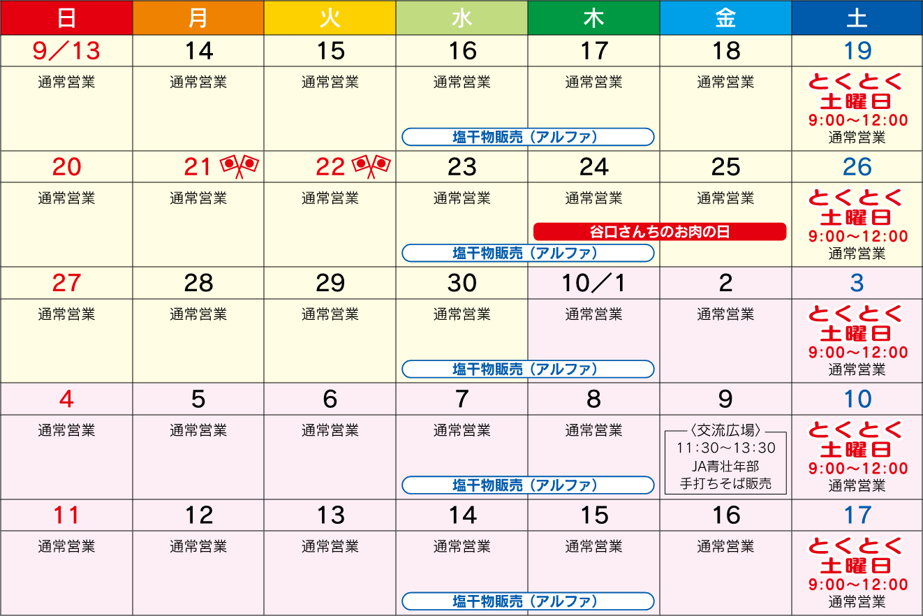 あいさい広場カレンダー