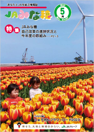 農協だより表紙