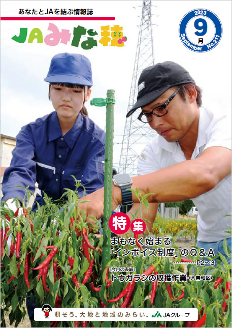 農協だより表紙