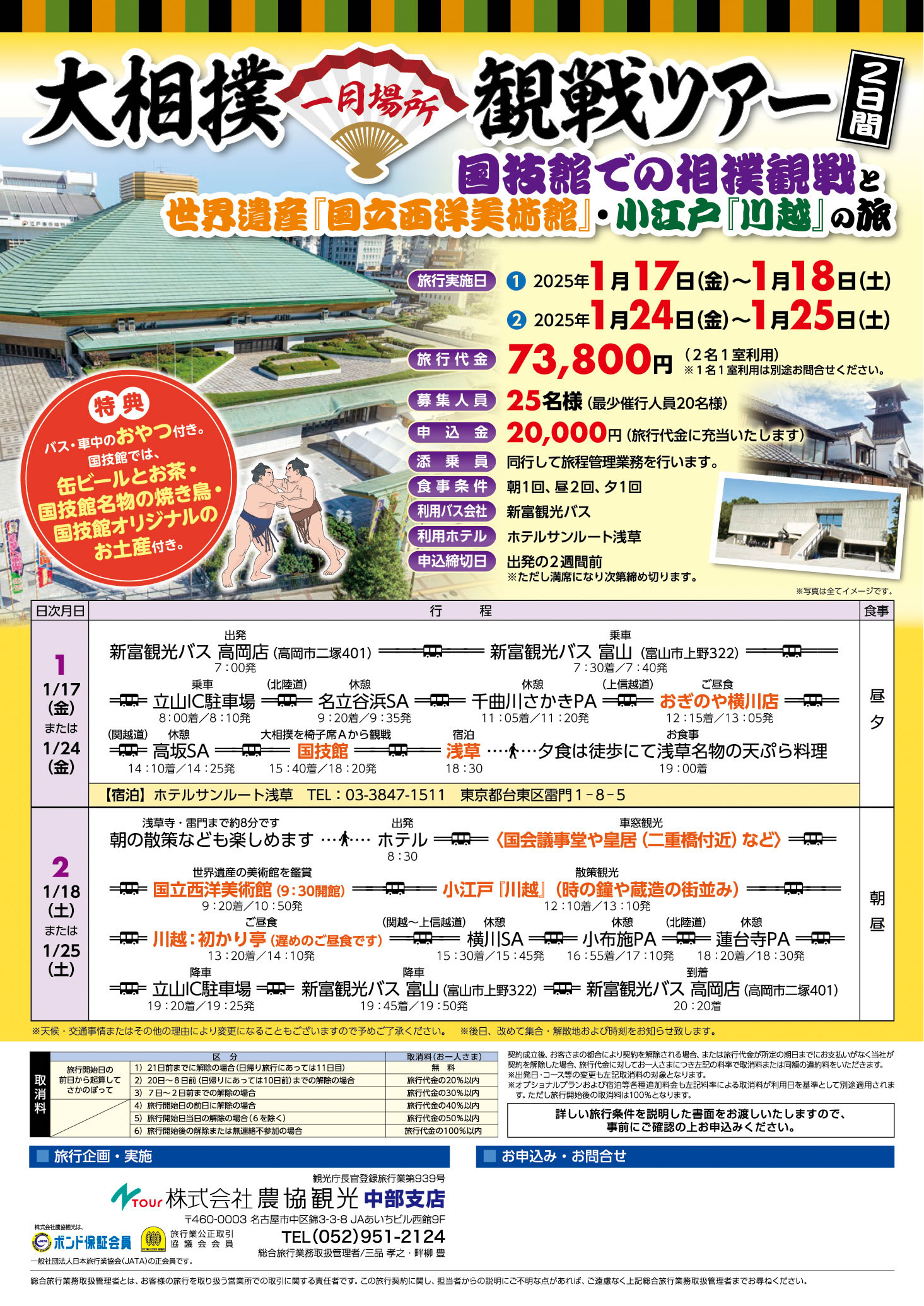 大相撲観戦ツアー