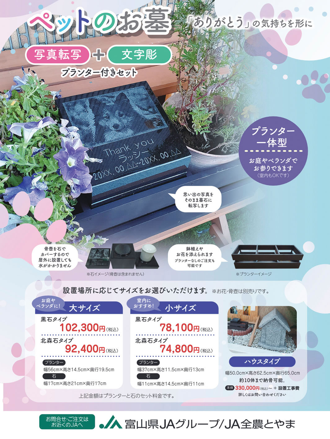 ペットのお墓