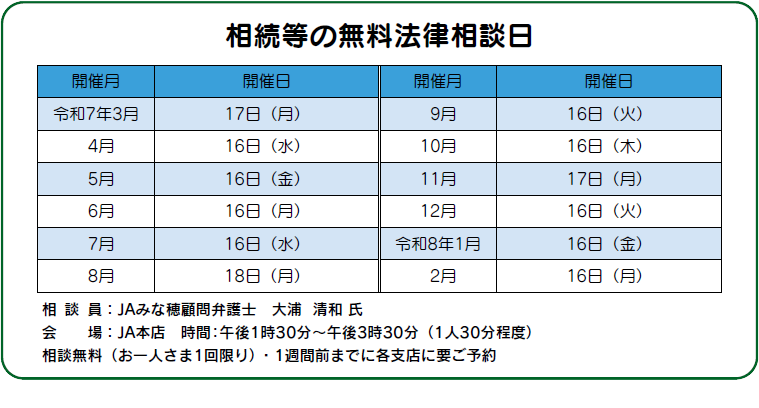 相続等の無料法律相談日