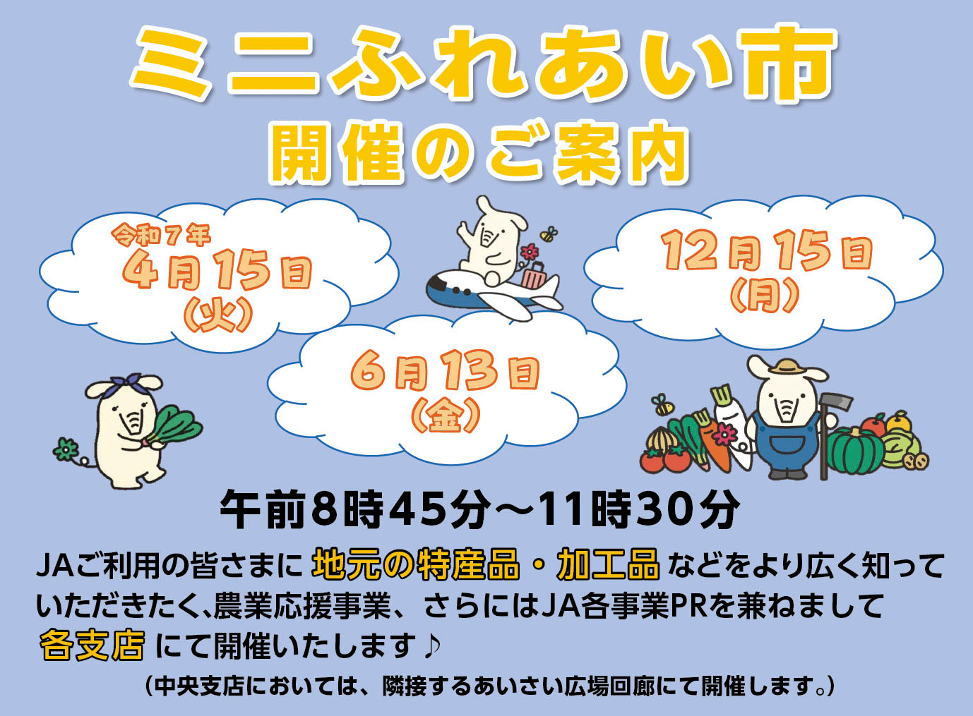 ミニふれあい市
