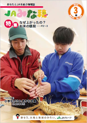 農協だより表紙
