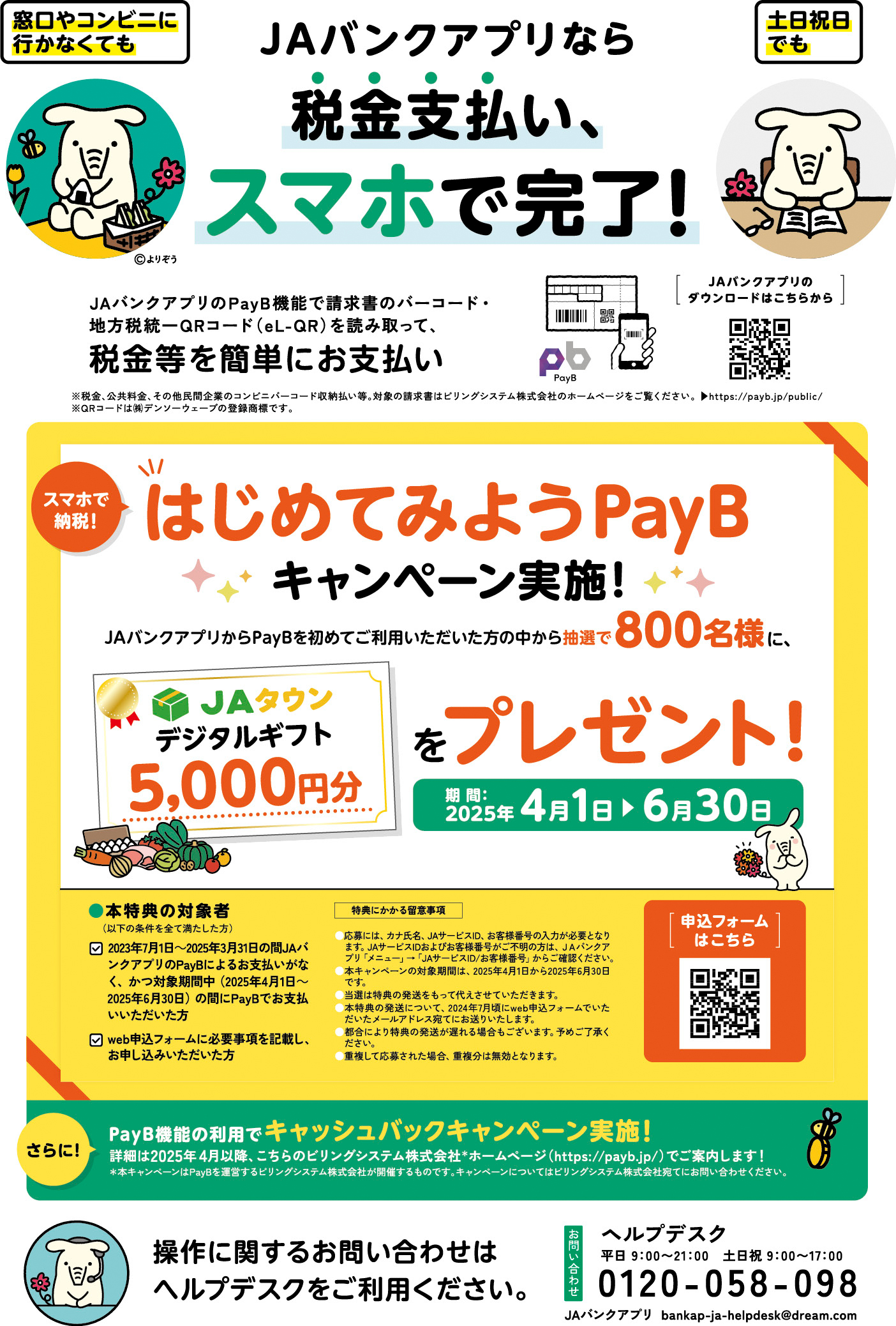 JAバンクアプリ