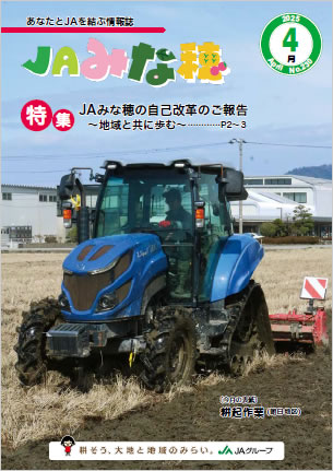 農協だより表紙
