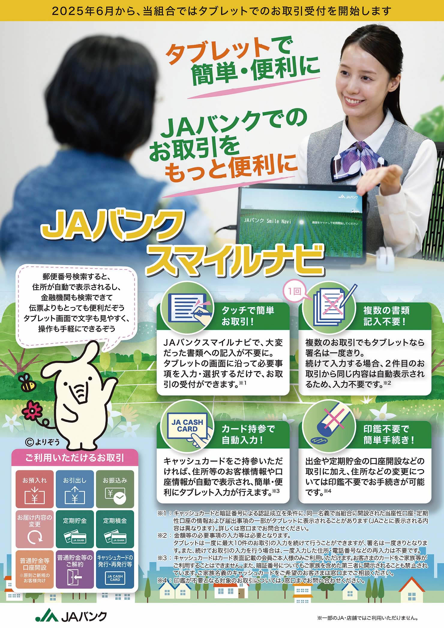JAバンク