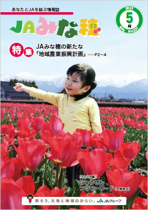 農協だより表紙