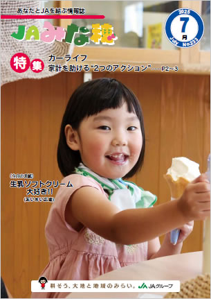 農協だより表紙