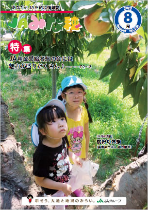 農協だより表紙
