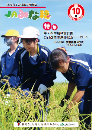 農協だより表紙