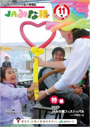 農協だより表紙