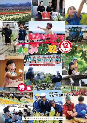 農協だより表紙