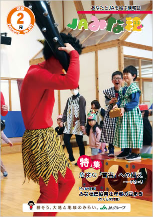 農協だより表紙