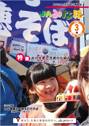 農協だより表紙