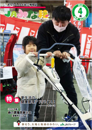 農協だより表紙