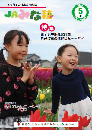 農協だより表紙